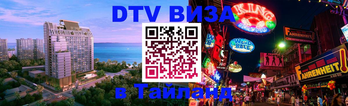 DTV Visa Thailand — прайс и условия, виза без дополнительных документов - Тхимпху 